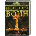 russische bücher:  - История войн