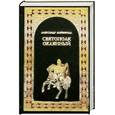 russische bücher: Майборода А.Д - Святополк Окаянный