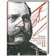 russische bücher: Радзинский Э. - Александр II. Жизнь и смерть