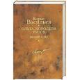 russische bücher: Васильев Б. - Ольга, королева русов. Вещий Олег