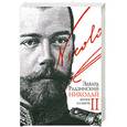 russische bücher: Радзинский Э. - Николай II. Жизнь и смерть