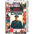 russische bücher: Радзинский Э.С. - Сталин
