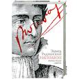 russische bücher: Радзинский Э.С. - Наполеон. Жизнь после смерти