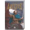 russische bücher: Алексеев С. - Арвары: Родина Богов