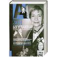 russische bücher: Зоя Богуславская - Предсказание