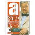 russische bücher: Табаков О. - Прикосновение к чуду