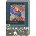 russische bücher: Тарле Е. - Наполеон