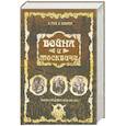 russische bücher: Руга В., Кокорев А. - Война и москвичи. Очерки городского быта 1914 — 1917 годов