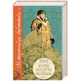 russische bücher: Карамзин Н. - История государства российского Кн. 3 Том IX-XII