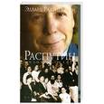 russische bücher: Радзинский Э. - Распутин. Жизнь и смерть