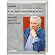 russische bücher:  - Михаил Калашников Великий Русский Оружейник