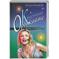 russische bücher: Раззаков Ф.И. - Кристина Орбакайте. И боль, и чувства, и любовь…