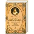 russische bücher: Чижова И.Б. - Возлюбленный образ, с душой неразлучный