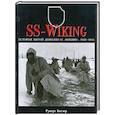 russische bücher: Батлер Р. - SS-WIKING: История пятой дивизии СС "Викинг": 1941-1945 гг.