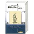 russische bücher: Данелия Г.Н. - Чито-грито