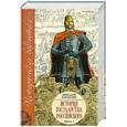 russische bücher: Карамзин Н.М. - История государства Российского. В 12 томах. В 3 книгах. Книга 1. Тома 1-4