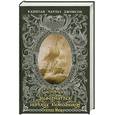russische bücher: Джонсон Ч. - История знаменитых морских разбойников XVIII века