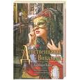 russische bücher: Квик Б. - Девственницы Вивальди