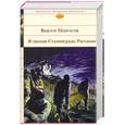 russische bücher: Некрасов В. - В окопах Сталинграда: повести и рассказы