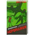 russische bücher: Ершов В. - Аэромания
