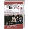 russische bücher:  - Ялта-45. Начертания нового мира