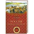 russische bücher: Экштут С.А. - Россия перед голгофой