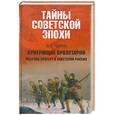 russische bücher: Чураков Д. - Бунтующие пролетарии: Рабочий протест в Советской России (1917 - 1930-е гг.)