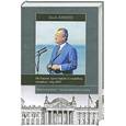 russische bücher: Кнопп Г. - История триумфов и ошибок первых лиц ФРГ