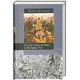 russische bücher: Устинов В. - Столетняя война и Войны Роз