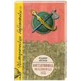 russische bücher: Кроули Р. - Константинополь. Последняя осада. 1453