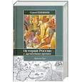 russische bücher: Соловьев.С - История России с древнейших времен. Кн. III. Тт. 5 - 6.