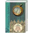 russische bücher: Гумилев Л. - Ритмы Евразии. Эпохи и цивилизации