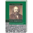 russische bücher: Эльцбахер П. - Суть анархизма