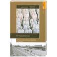 russische bücher: Уинтл Дж. - История Китая