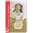 russische bücher: Голдсуорти А. - 15 великих полководцев Рима