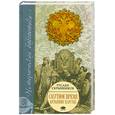 russische bücher: Скрынников Р. - Смутное время. Крушение царства