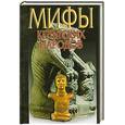 russische bücher: Широкова Н. - Мифы кельтских народов