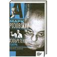 russische bücher: Розовский М. - Изобретение театра