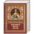 russische bücher: Брикнер А. - Екатерина II Великая. 1762-1796