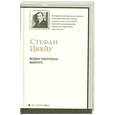 russische bücher: Цвейг С. - Подвиг Магеллана. Америго