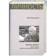 russische bücher: Люкимсон П. - Ариэль Шарон. Война и жизнь израильского премьер-министра