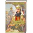 russische bücher: Бахревский В. - Никон. Разбойник Кудеяр