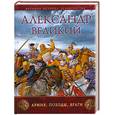 russische bücher: Шеппард Р. - Александр Великий. Армия, походы, враги