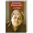 russische bücher: Донатос Банионис - Я с детства хотел играть.