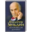 russische bücher: Зельдин.В - Моя профессия : Дон Кихот