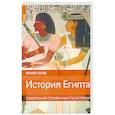 russische bücher: Хааг М. - История Египта