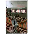 russische bücher: Райт Л. - Аль-Каида