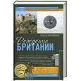 russische bücher: Черчилль У. - Рождение Британии