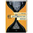 russische bücher: Поклад А.Б. - Недипломатические записки