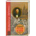 russische bücher: Костомаров Н. - Полный курс русской истории в одной книге